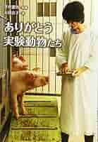 動物実験関係本6冊 動物実験関係本6冊 動物実験関係本6冊 - 本